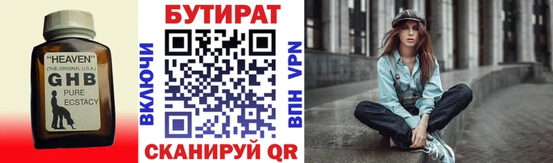 БУТИРАТ 1.4BDO  Волосово 