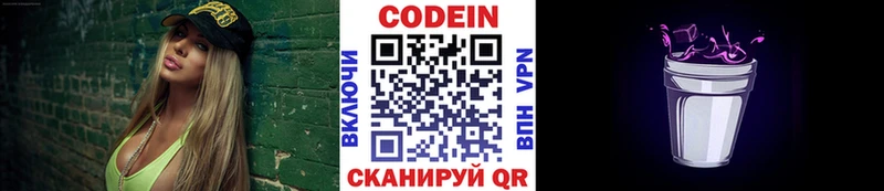 магазин наркотиков kraken ТОР Codein напиток Lean (лин) Волосово